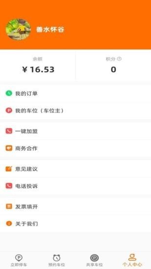 闲狐共享停车app下载