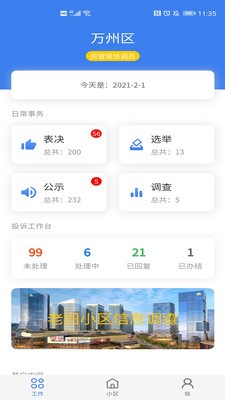 重庆业主管理端app下载