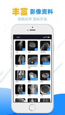 影像解剖图谱app下载