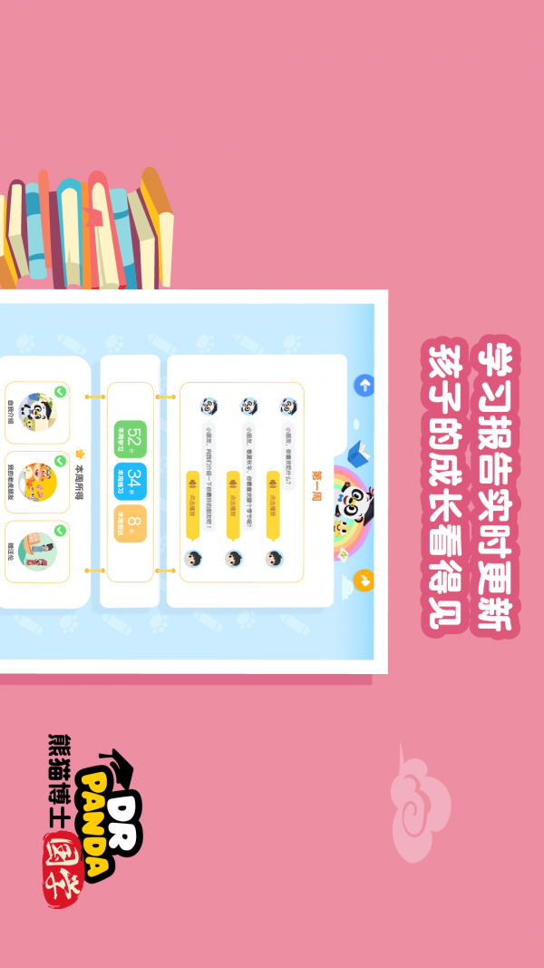 熊猫博士国学app下载