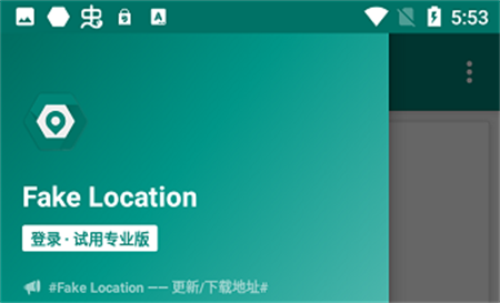 Fake Location虚拟定位app最新版