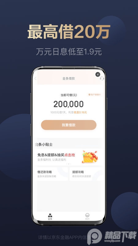 京东金融app手机免费版