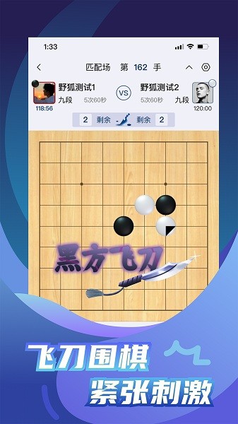 野狐围棋app官方版
