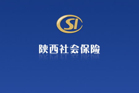 陕西社会保险app最新版