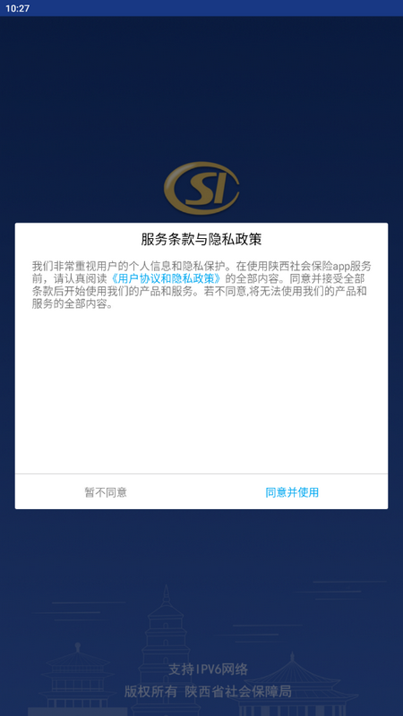 陕西社会保险app最新下载安装