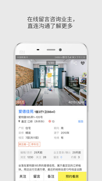 大房鸭房产中介app苹果版 v 9.1.5 iphone版