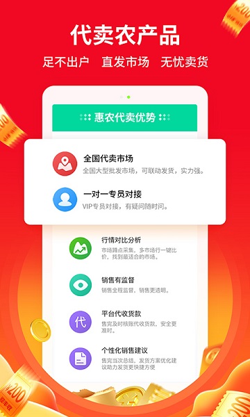 惠农网官方app(专业农产品买卖平台)