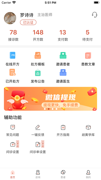 歧黄医官医生版app
