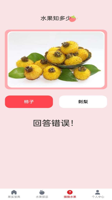 水果宝典app官方版
