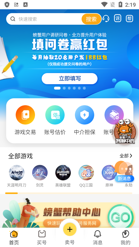 螃蟹账号交易平台app下载