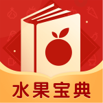 水果宝典app官方版v1.0.0 最新版