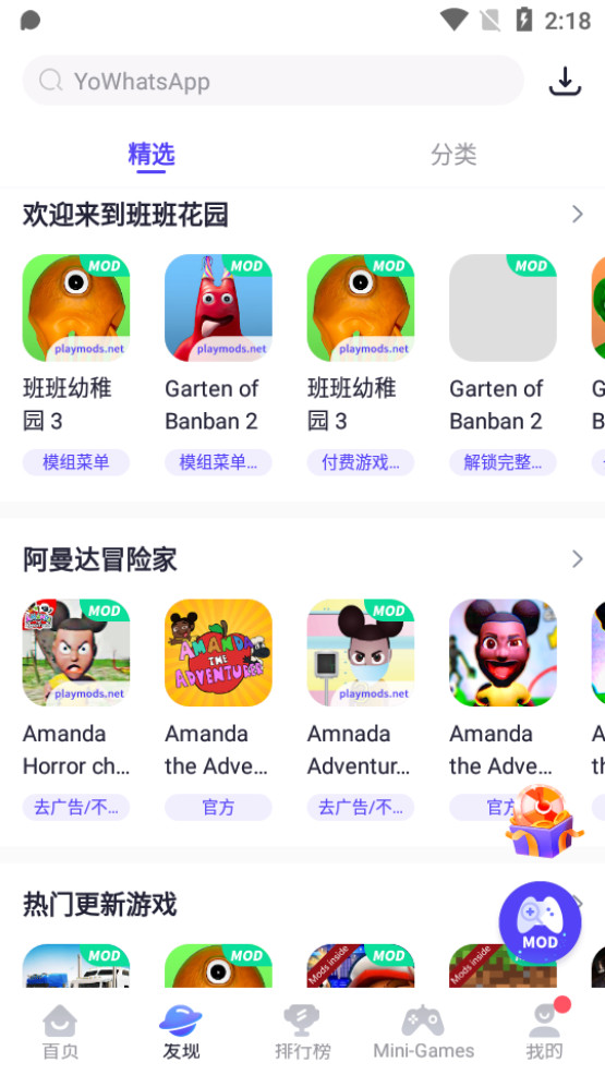 play mods中国用户可用
