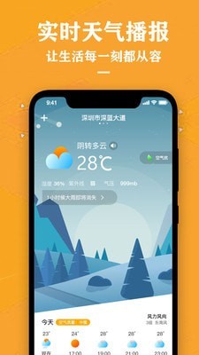 农历节气天气预报app下载