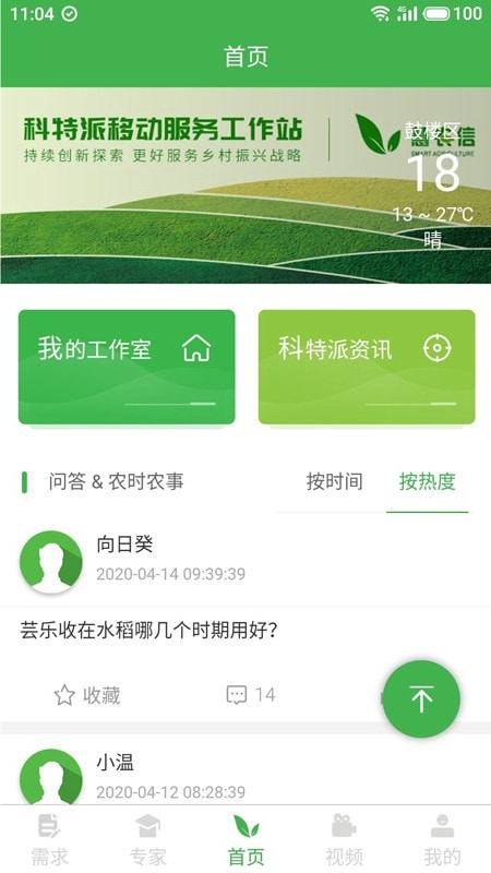 慧农信最新版app下载