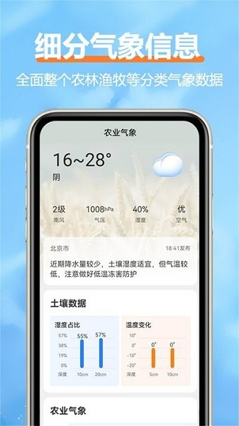 柔云天气app