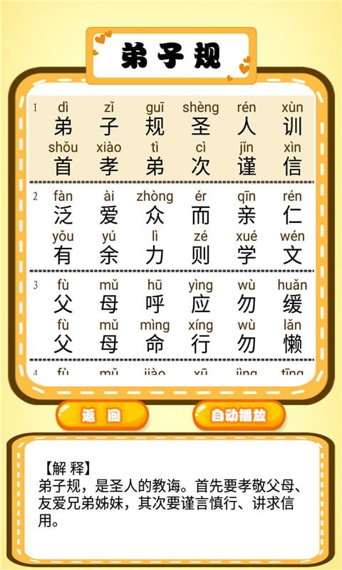 汉语拼音学习宝软件下载