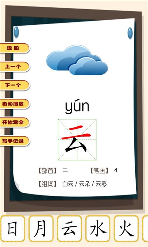汉语拼音学习宝软件下载
