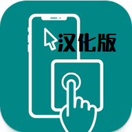 手机鼠标软件Touchpad汉化版v1.4.7 中文最新版