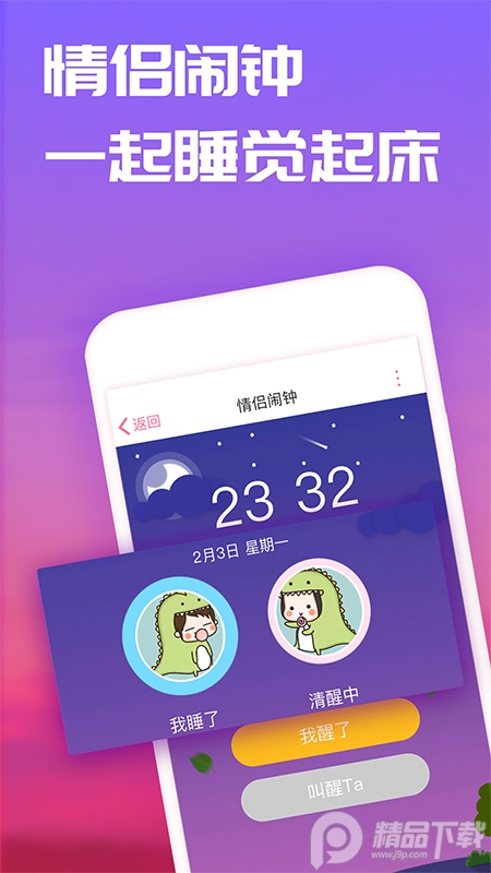 恋爱记App下载