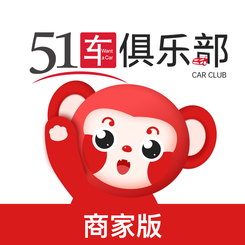 51车俱乐部商家版app手机版下载2.7.8官方版