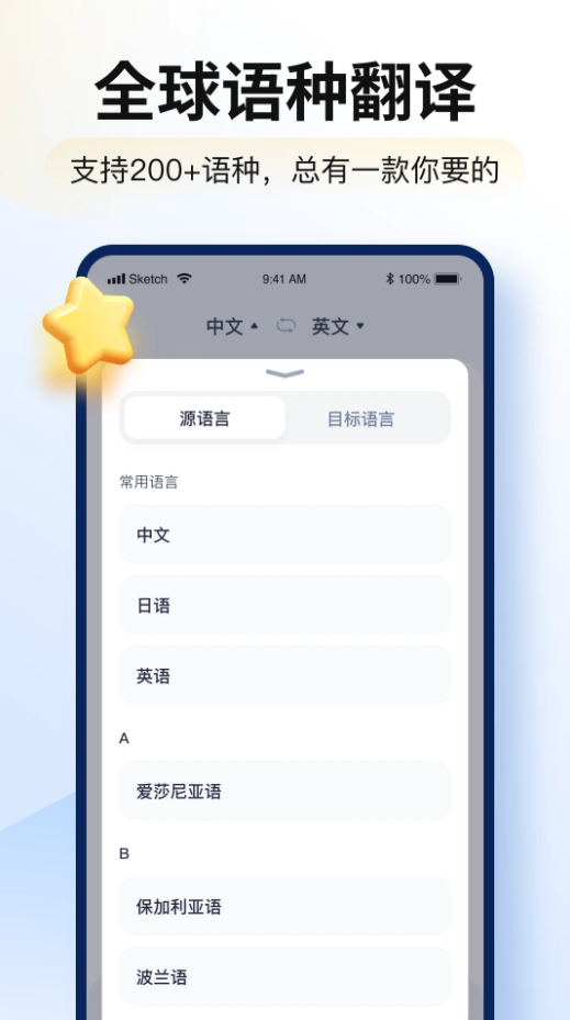 智能翻译官app官方下载安装