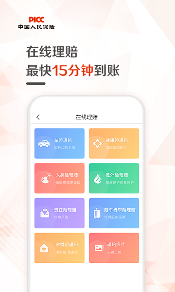 中国人保手机app