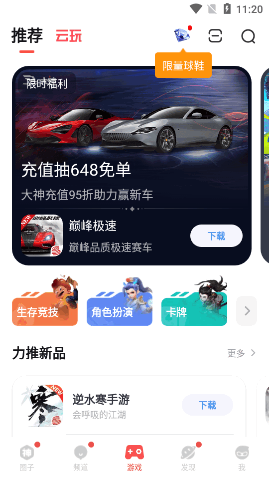 网易大神app