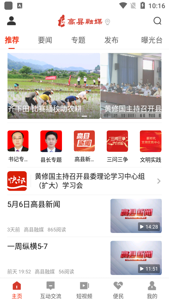 高县融媒体app下载