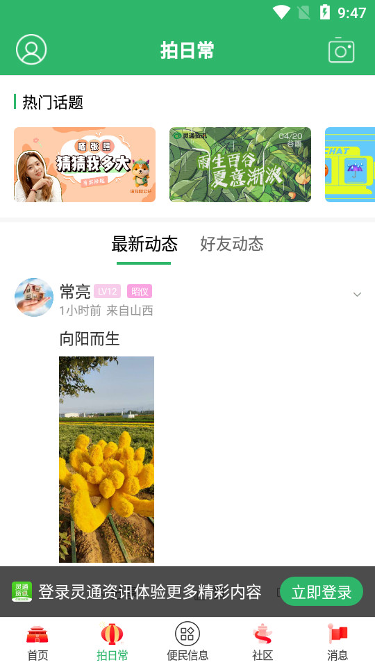 灵通资讯app下载