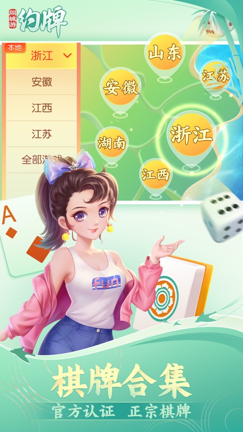 同城游app下载官方网站