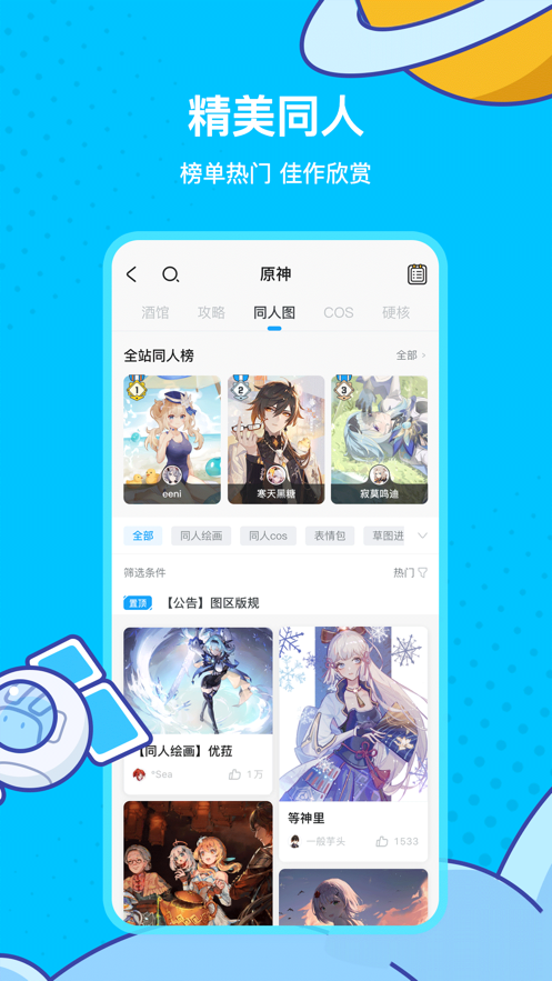 米游社app下载