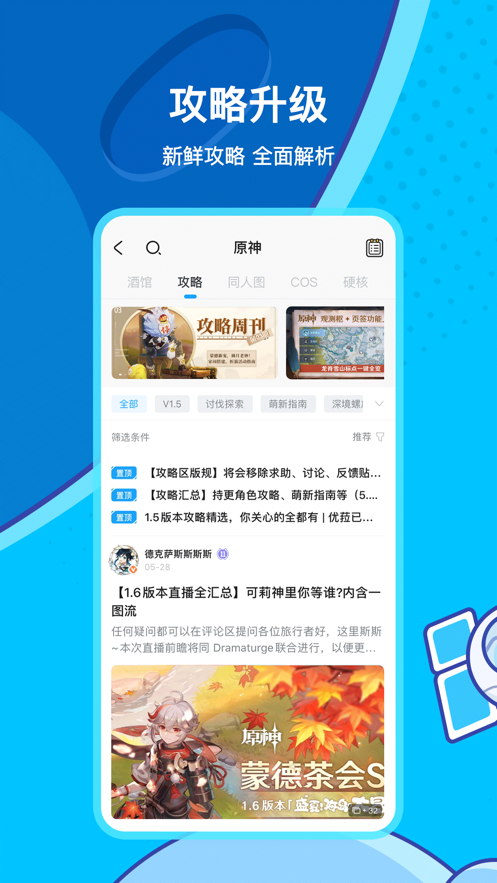 米游社app下载