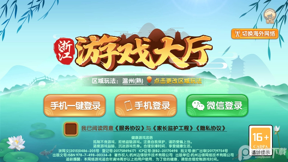 温州游戏大厅app下载安装
