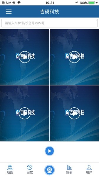 广州吉码科技app