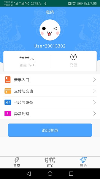 云南ETC云通卡app