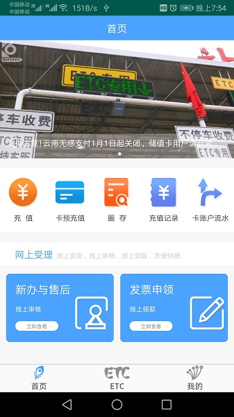 云南ETC云通卡app
