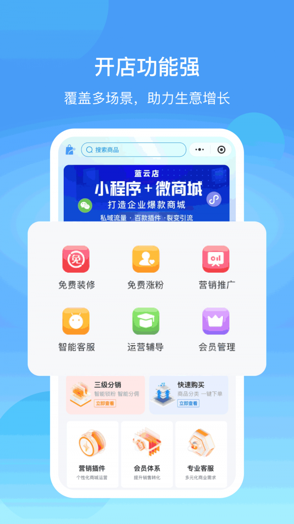 蓝云店app下载