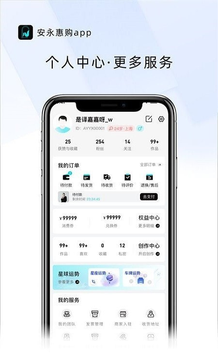 安永惠购平台app