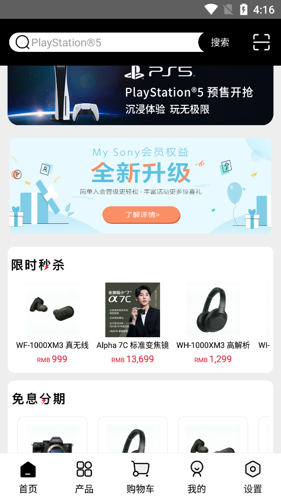 索尼中国app官方下载