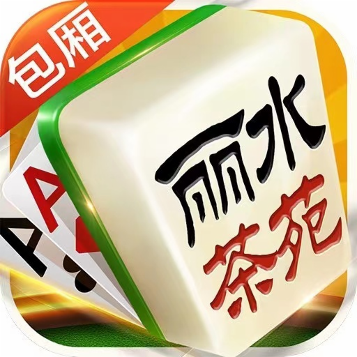 浙江丽水茶苑游戏大厅app1.4.4 安卓最新版