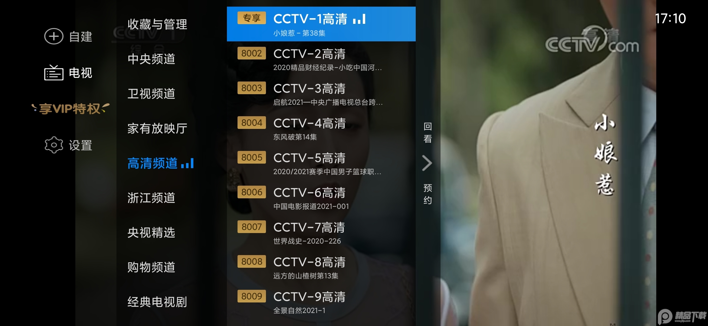 电视家3.0电视版安装包apk下载
