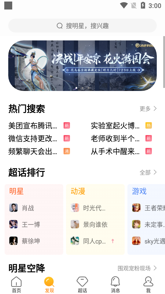 微博超话app下载