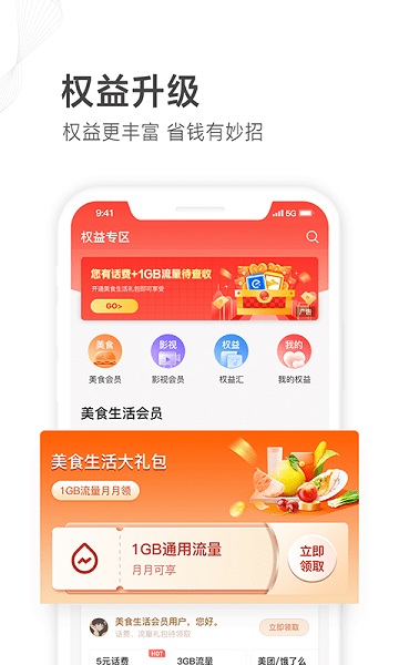 中国移动山东掌上营业厅app