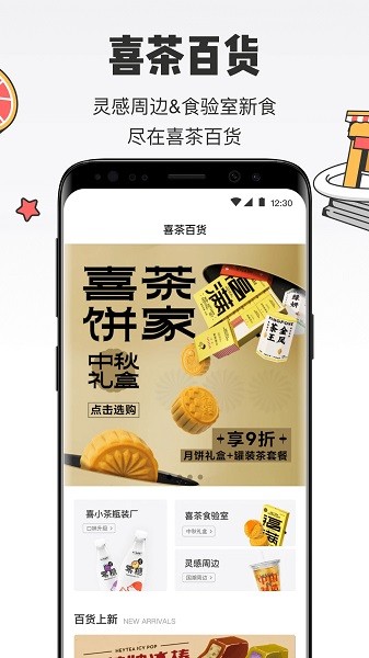 喜茶官方app