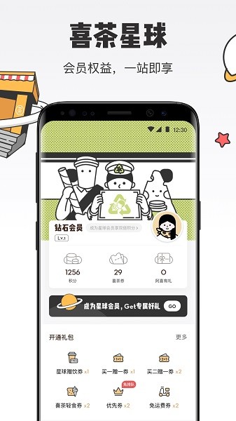 喜茶官方app