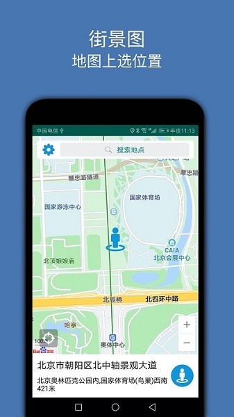 街景图app