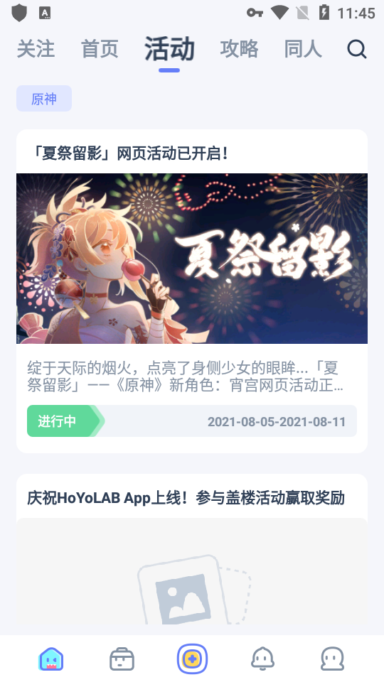米游社HoYoLAB app下载