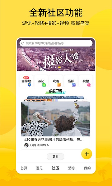 游侠客旅游网官方app
