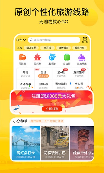 游侠客旅游网官方app