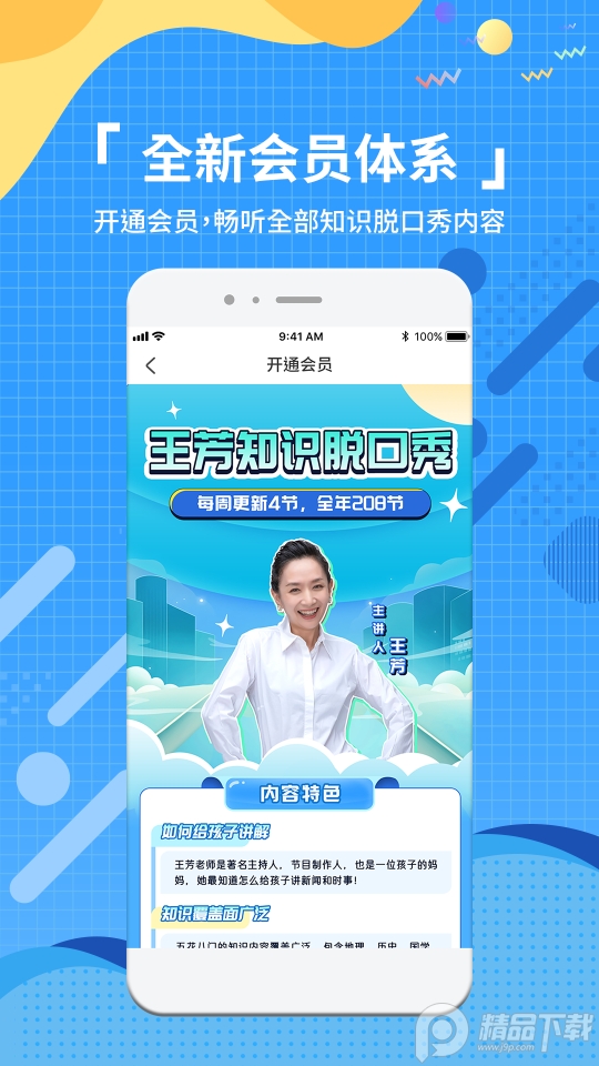 王芳知识电台app官方版
